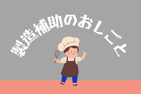 バイト先の写真