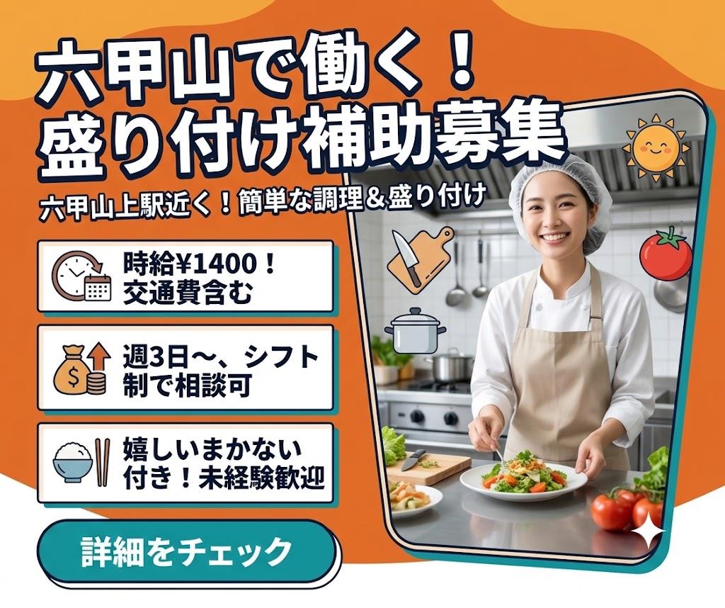 バイト先の写真