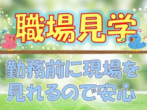 バイト先の写真