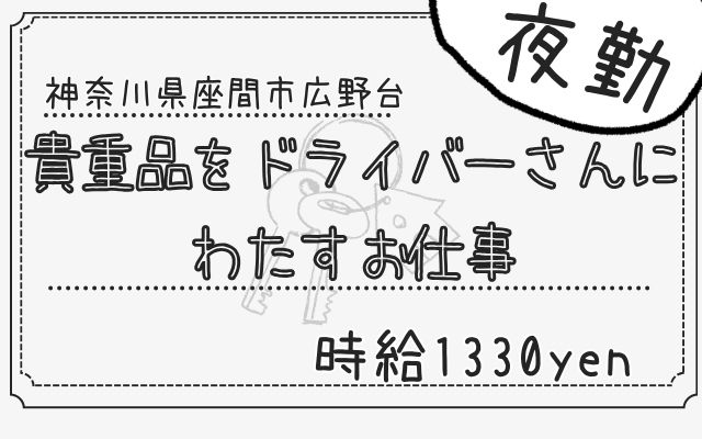 バイト先の写真