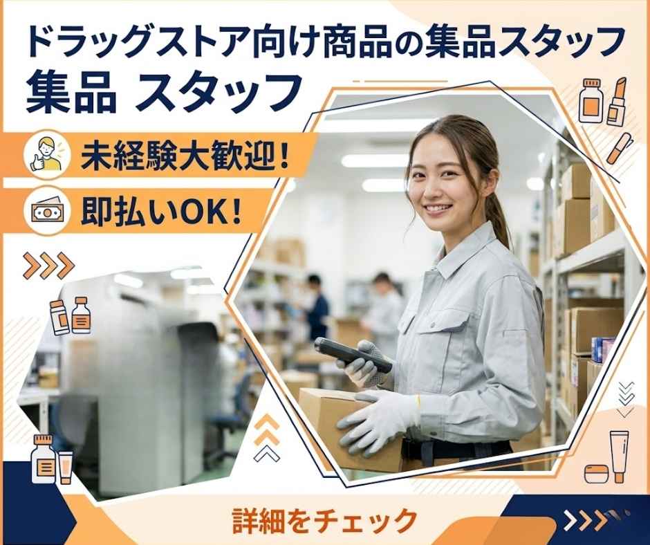 岡山県倉敷市の日払い（または即払い）のアルバイト・バイト情報