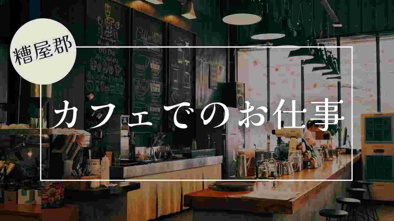 バイト先の写真