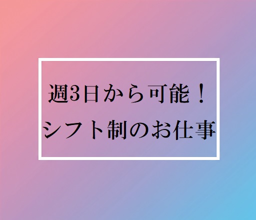 バイト先の写真