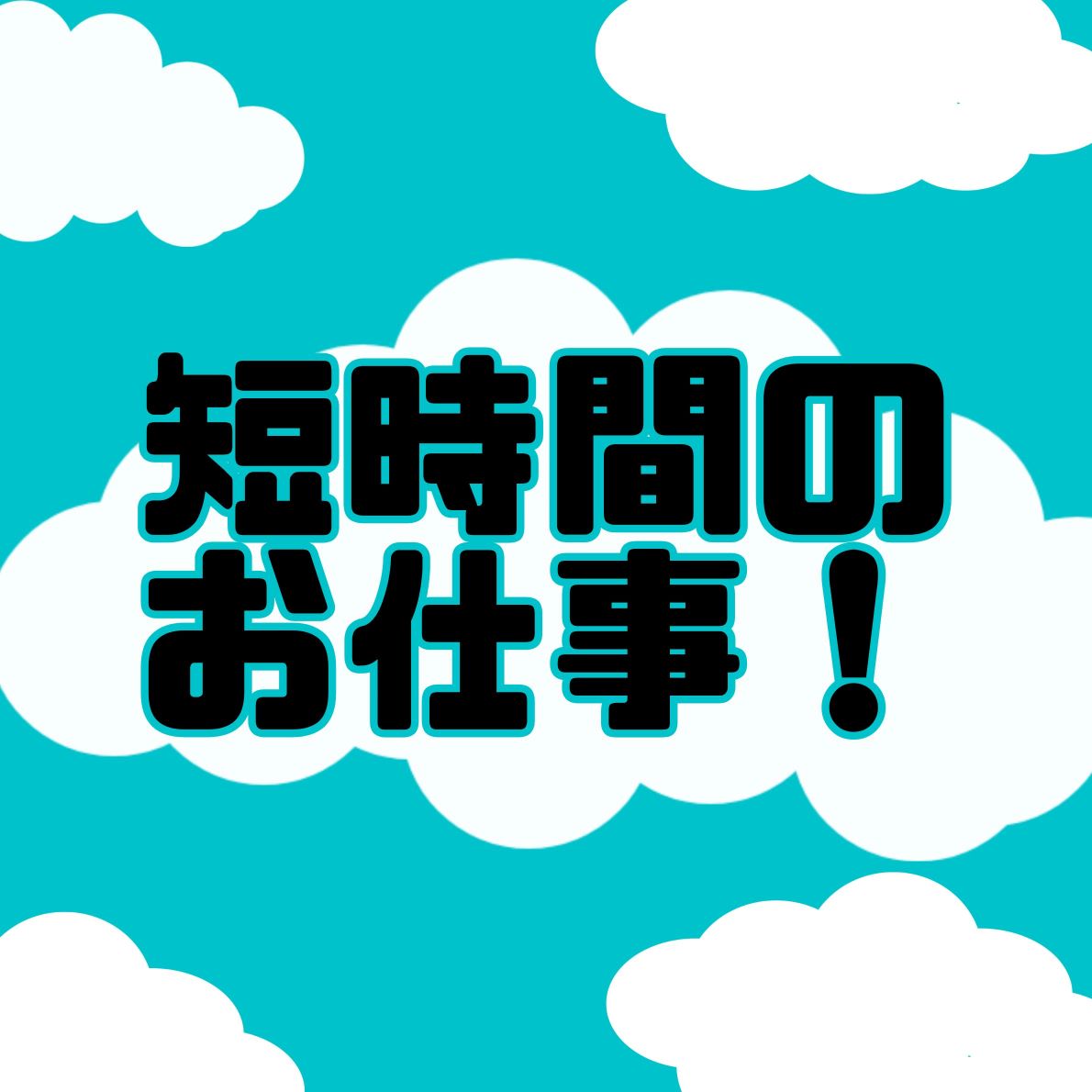 バイト先の写真