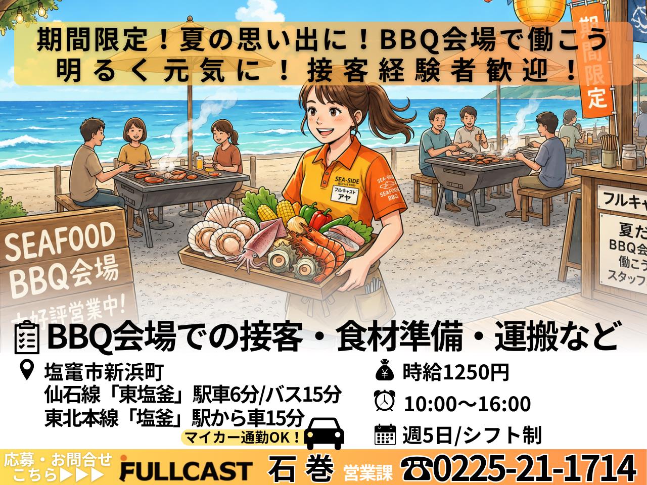 バイト先の写真