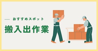 バイト先の写真