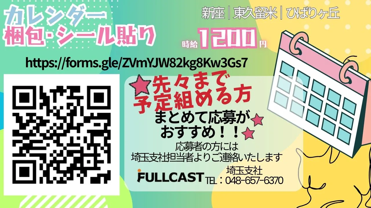 株式 会社 フルキャスト シール 貼り