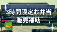 バイト先の写真