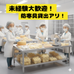 バイト先の写真