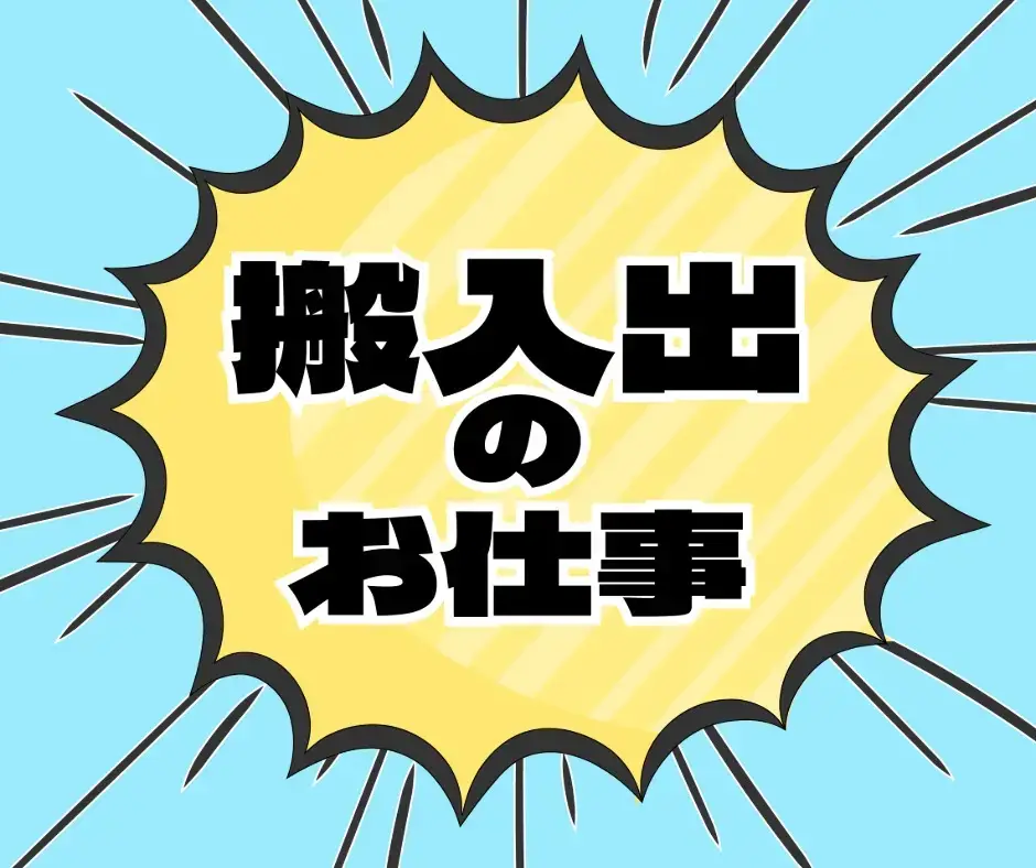 バイト先の写真