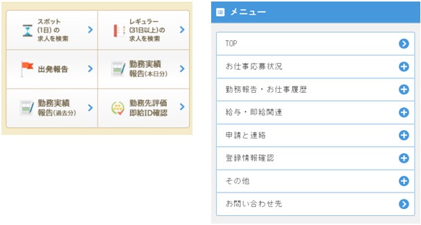 このサイトの使い方について 短期アルバイト バイト探しならフルキャストのキャストポータル キャスト専用サイト