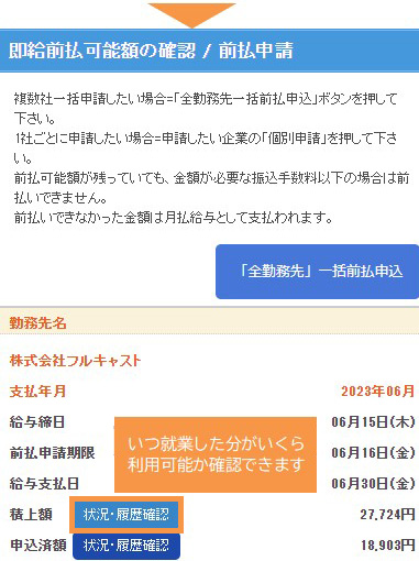 即給について 短期アルバイト バイト探しならフルキャストのキャストポータル キャスト専用サイト