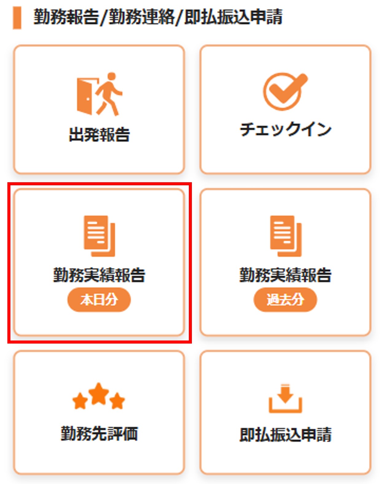 スポット １日 のお仕事で 即給 を利用する際について 短期アルバイト バイト探しならフルキャストのキャストポータル キャスト専用サイト